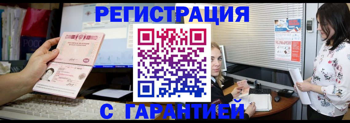 временная регистрация для школы в Заинске